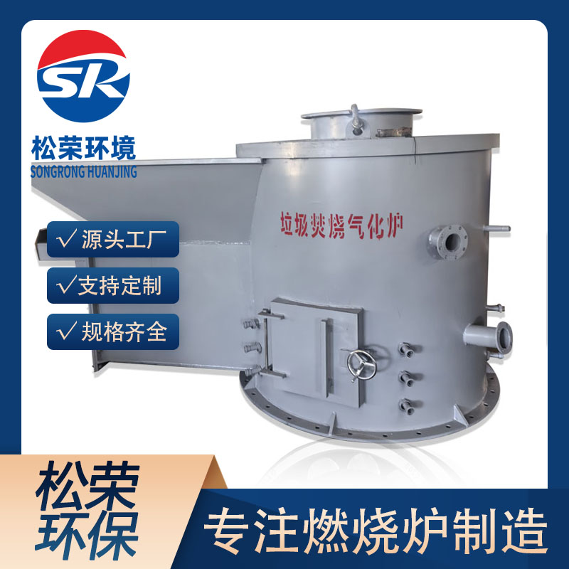 开封市立式垃圾焚烧炉高温热解气化炉 - 方案